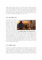 버킷리스트 영화감상문-5