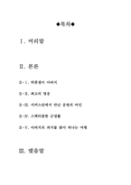 빅피쉬 영화감상문-2