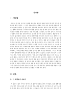 빅피쉬 영화감상문-3