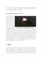 빅피쉬 영화감상문-6