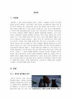 에이트 빌로우 영화감상문-3