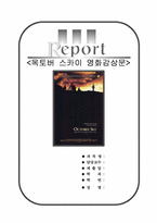 옥토버 스카이 영화감상문-1