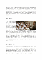 코러스 영화 감상문-5