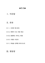 피아니스트의 전설 영화감상문-2