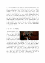 피아니스트의 전설 영화감상문-4