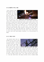 피아니스트의 전설 영화감상문-5