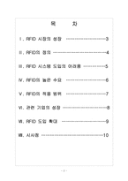RFID 시장의 성장과 향후 전망-2
