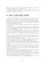 RFID 시장의 성장과 향후 전망-5