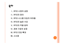 RFID 시장의 성장과 향후 전망 PPT자료-2