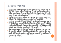 RFID 시장의 성장과 향후 전망 PPT자료-4