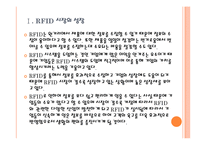RFID 시장의 성장과 향후 전망 PPT자료-5