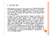 RFID 시장의 성장과 향후 전망 PPT자료-6