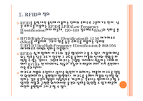 RFID 시장의 성장과 향후 전망 PPT자료-7