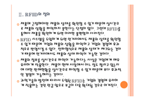 RFID 시장의 성장과 향후 전망 PPT자료-8