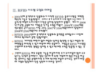 RFID 시장의 성장과 향후 전망 PPT자료-9