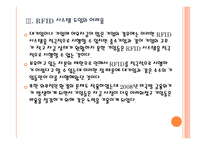 RFID 시장의 성장과 향후 전망 PPT자료-10