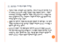 RFID 시장의 성장과 향후 전망 PPT자료-11