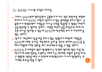 RFID 시장의 성장과 향후 전망 PPT자료-12