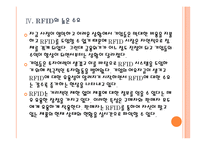 RFID 시장의 성장과 향후 전망 PPT자료-14