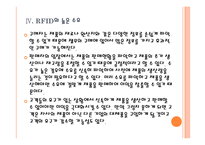 RFID 시장의 성장과 향후 전망 PPT자료-15
