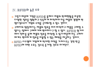 RFID 시장의 성장과 향후 전망 PPT자료-16