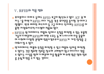 RFID 시장의 성장과 향후 전망 PPT자료-17