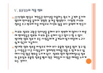RFID 시장의 성장과 향후 전망 PPT자료-18