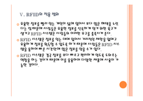 RFID 시장의 성장과 향후 전망 PPT자료-19