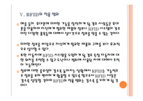 RFID 시장의 성장과 향후 전망 PPT자료-20