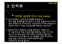 삼성SDS,GS건설의 인사관리<인사담당자인터뷰포함>-19