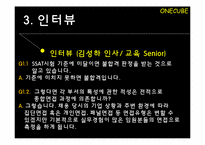 삼성SDS,GS건설의 인사관리<인사담당자인터뷰포함>-20