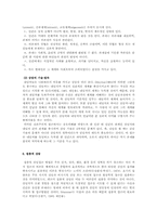 상담 이론의 철학적 가정과 상담의 기술·절차00-11