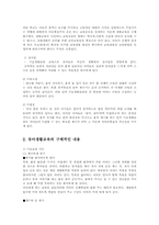 내가 생각하는 유아 생활교육00-2