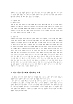 내가 생각하는 유아 생활교육00-5