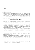 반덤핑에 대한 사례 연구-3