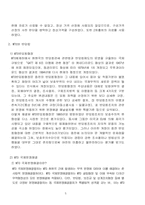 반덤핑에 대한 사례 연구-5