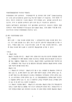 반덤핑에 대한 사례 연구-6