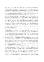 반덤핑에 대한 사례 연구-18