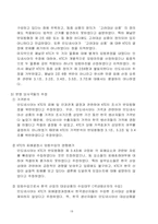 반덤핑에 대한 사례 연구-19