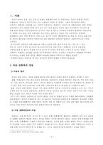 [사회복지] 아동 성폭력 범죄-2