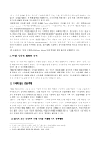 [사회복지] 아동 성폭력 범죄-3
