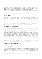 [사회복지] 아동 성폭력 범죄-4