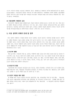 [사회복지] 아동 성폭력 범죄-7