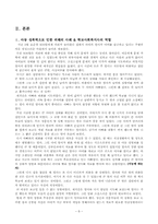 [사회복지] 아동 성폭력 범죄-8
