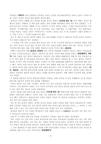 [사회복지] 아동 성폭력 범죄-9