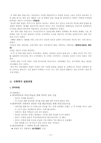 [사회복지] 아동 성폭력 범죄-10