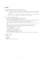 [사회복지] 아동 성폭력 범죄-12