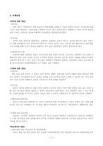 [사회복지] 아동 성폭력 범죄-17