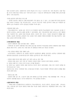[사회복지] 아동 성폭력 범죄-18