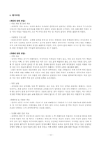 [사회복지] 아동 성폭력 범죄-19